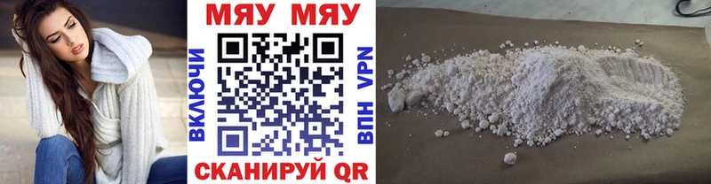 Меф мяу мяу мука Нея